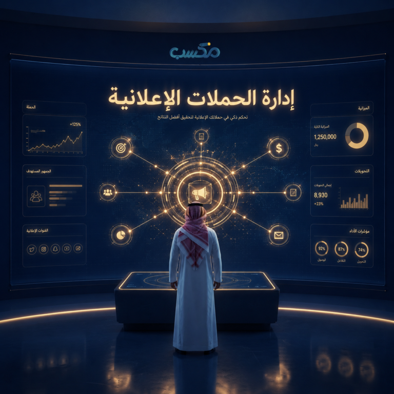 شركة إدارة الحملات الإعلانية في السعودية